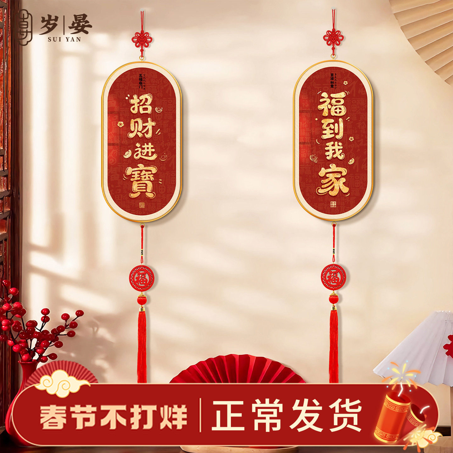 招财进宝马年装饰挂件客厅电视机背景墙2026新款福到我家过年挂饰