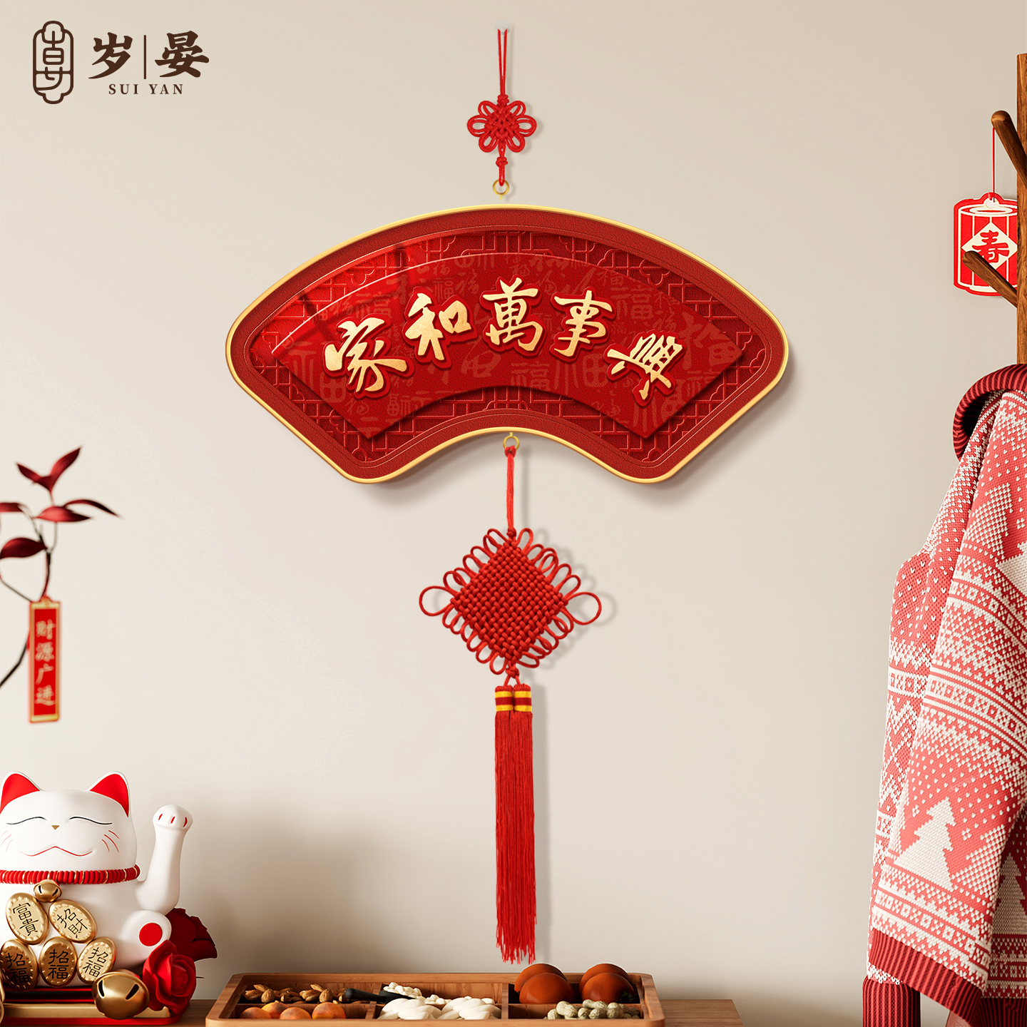 【热销新品】家和万事兴客厅挂件