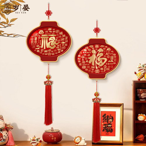 福字客厅餐厅斗柜挂件新年喜庆装饰画新中式百福图灯笼形春节挂饰