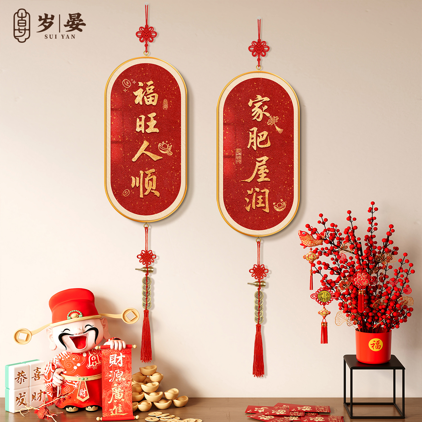 【2026新款上新】乔迁入宅挂饰