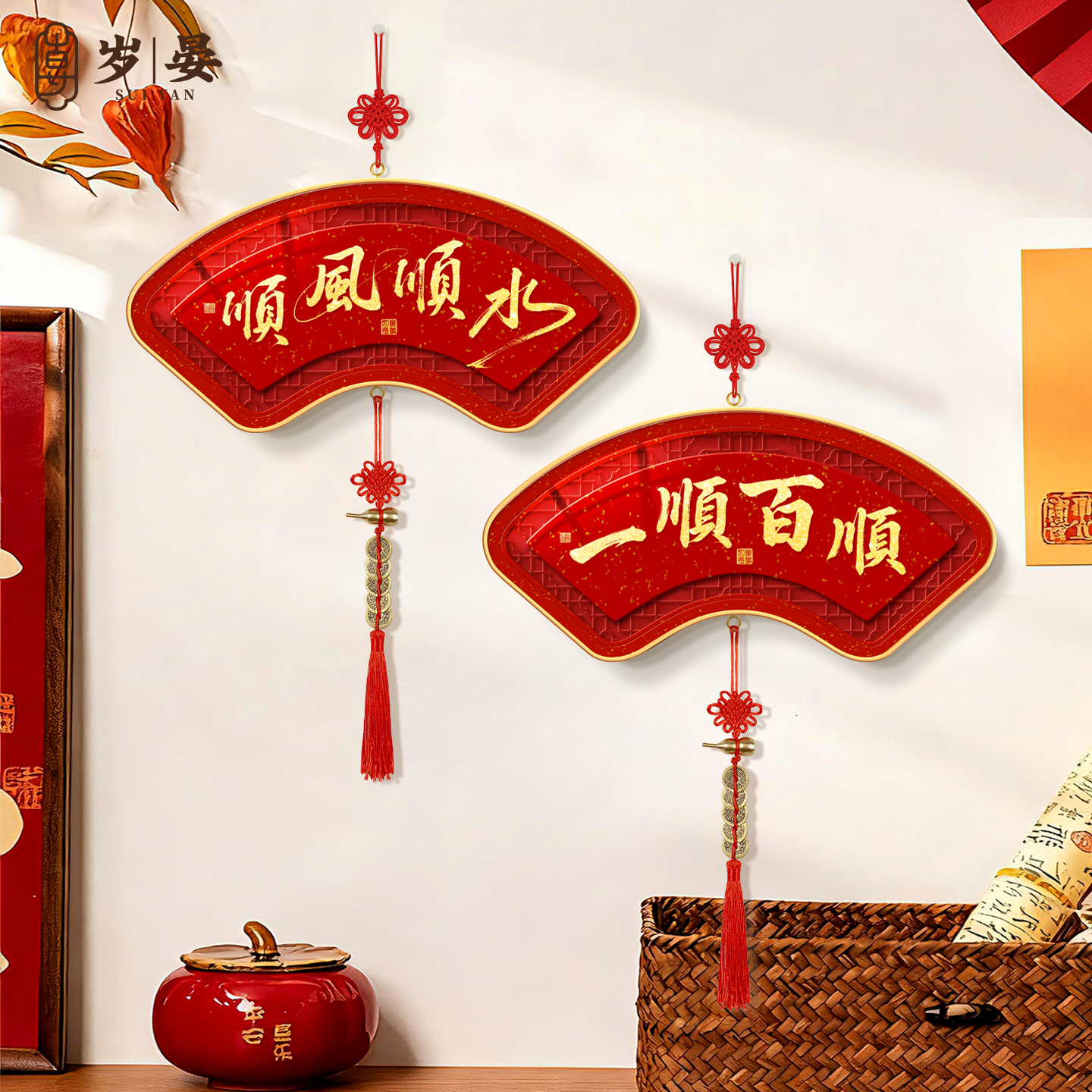 顺风顺水挂件新中式入户玄关新年装饰画乔迁新居2026新款客厅挂画