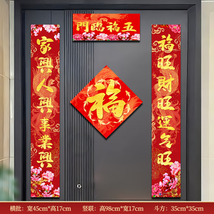 五福临门新年喜庆马年对联2026年入户门专用福星高照春联礼盒套装