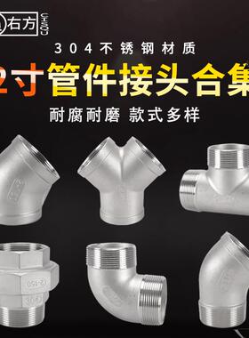 【折扣价】DN50对丝不锈钢304接头外丝三通内丝四通2寸内外丝活直