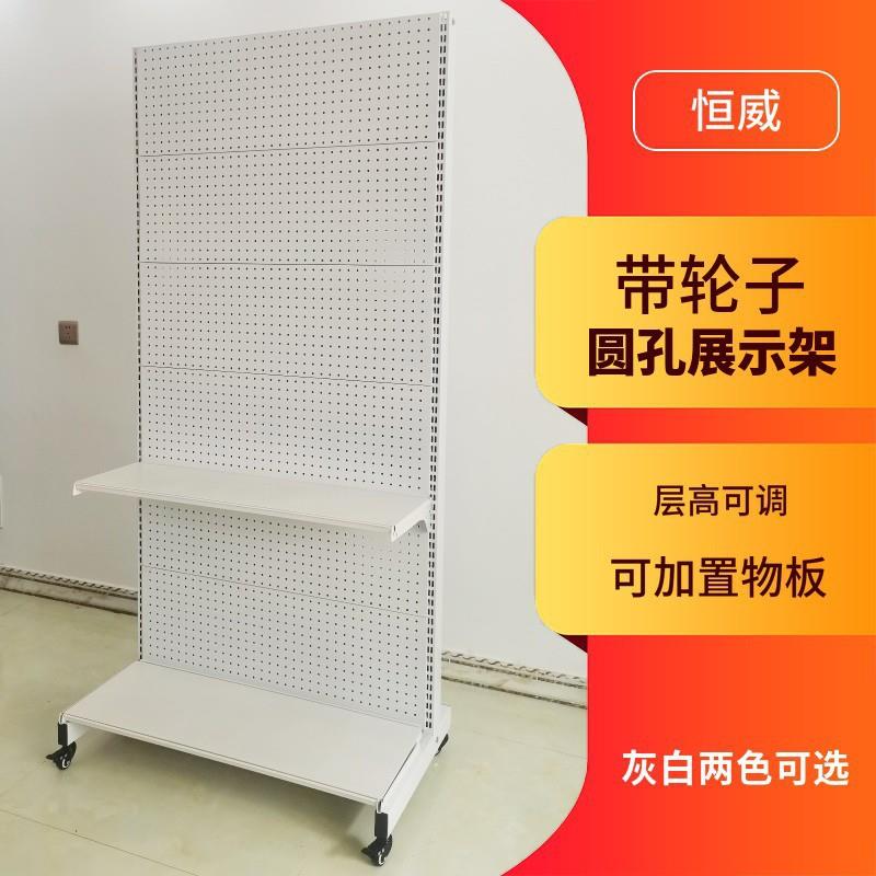【折扣价】带轮子洞洞板货架袜子配件玩具多孔板移动超市挂钩展示