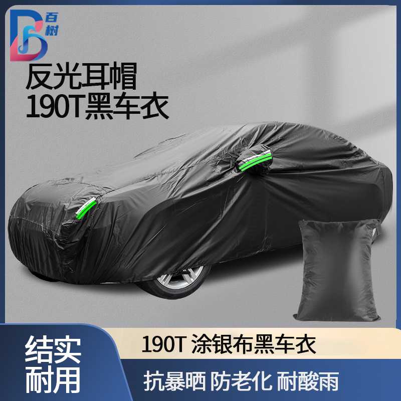 反光条车罩全黑色190T涂银布汽车车衣防雨防晒带车耳套涤纶汽车罩