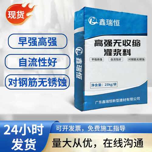 灌浆料广东现货供应c40c60多种型号设备灌浆高强无收缩灌浆料