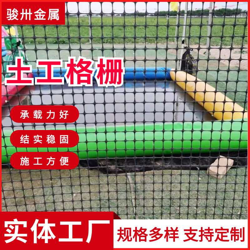 双向拉伸塑料土工格栅地面路基加筋固土支护网农业养殖漏粪围栏网
