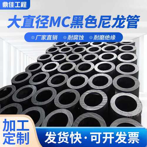 供应大直径MC黑色尼龙管材  含油耐磨PA6尼龙管