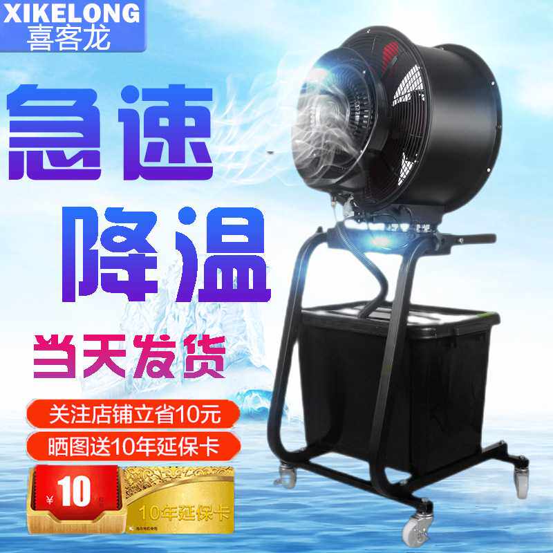 工业圆筒喷雾风机大功率电风扇降温水冷雾化加湿工用商用落地风扇