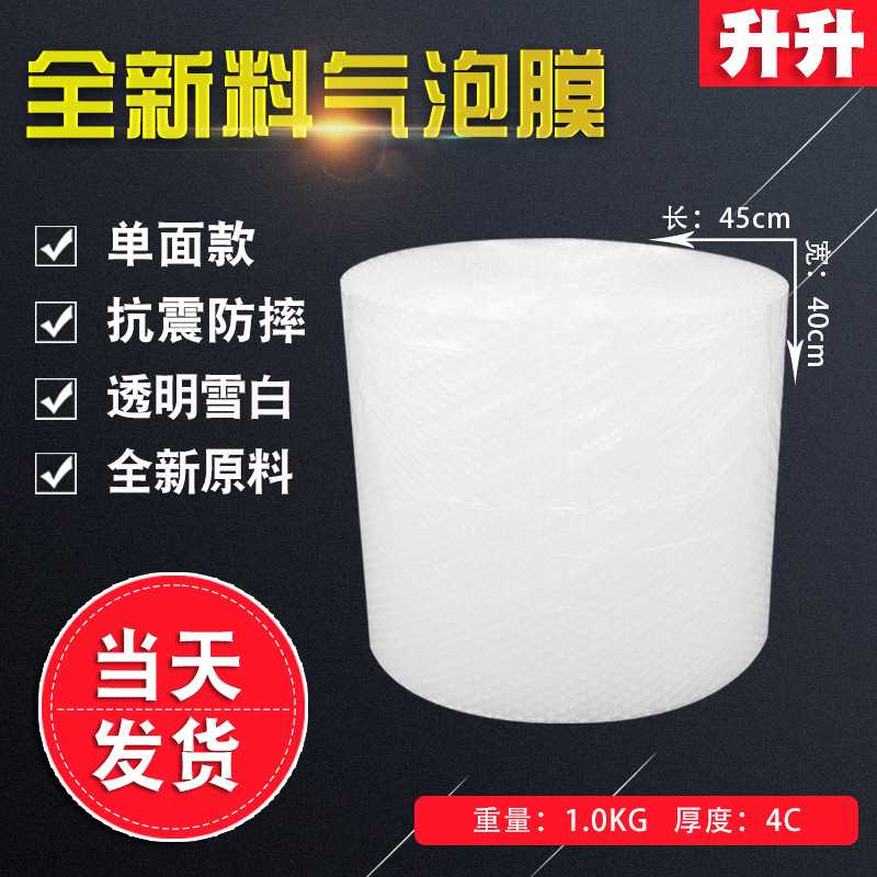 单面气泡膜40cm宽快递打包加厚气泡垫防震气泡纸包大卷汽泡膜