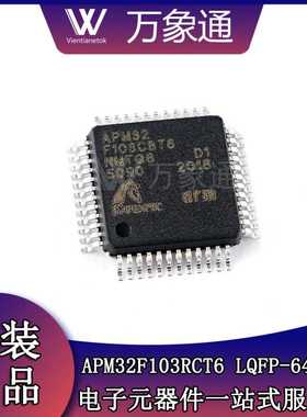 兼容STM32F103 原装正品 APM32F103RCT6 C8 CB RB RE VC VB VET6