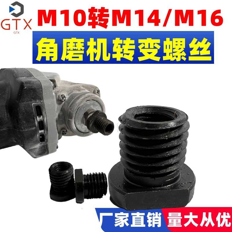 100型角磨机改装转接头M10转M14外牙M16牙螺纹转换磨光机配件大全