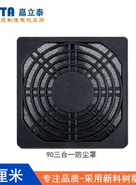 直销9CM三合一防尘网罩 9025 9225散热风扇塑料过滤网罩