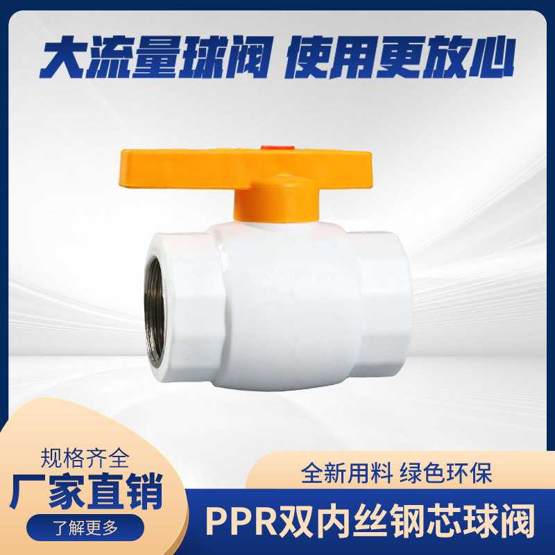 PPR球阀双内丝钢芯球阀阀门开关 水开关20 4分6分ppr水管管件配件
