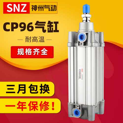 日系气动标准气缸CP96SDB32/40/50/63/80*100-50-75-125-150-200C
