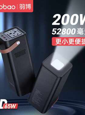 羽博220V带插座户外电源便携式200W大功率超大容量停电备用电源