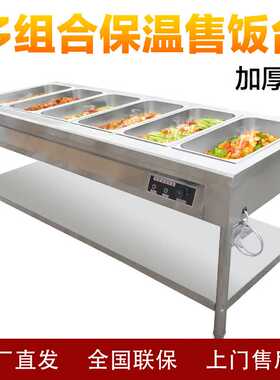 保温售饭台商用电热汤池饭店粥台保温台快餐车保温售饭餐车