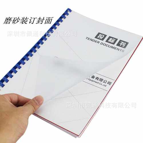 A4磨砂装订封面 20丝 30丝 40丝装订封皮 加厚PVC胶片透明塑料