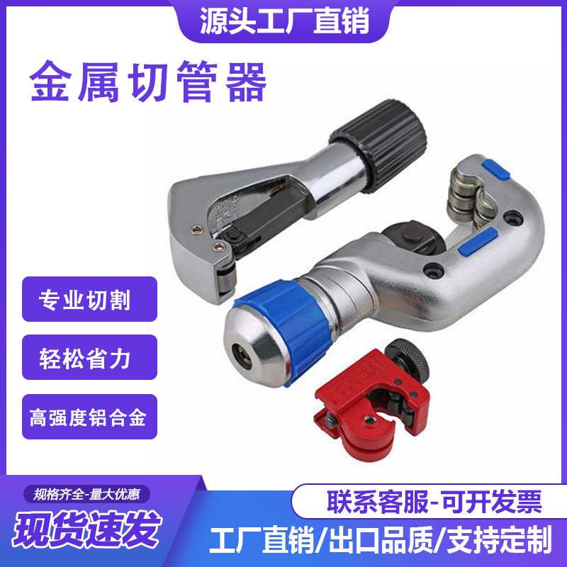 管子割刀切管器 不锈钢管割刀 铜管割管刀割管器管子剪刀
