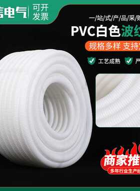 PVC阻燃塑料波纹管白/黑色穿线软管电线塑料套管16/20/32/40/50