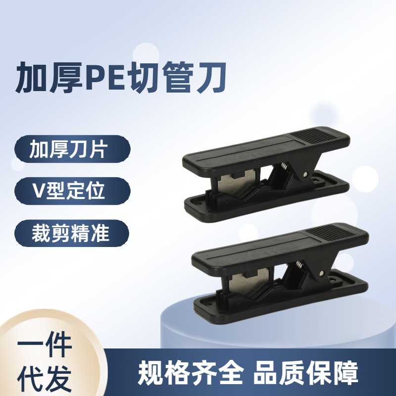 净水器管剪刀PU切管器刀片剪管器2分3分软管PE气管剪刀工具切管刀