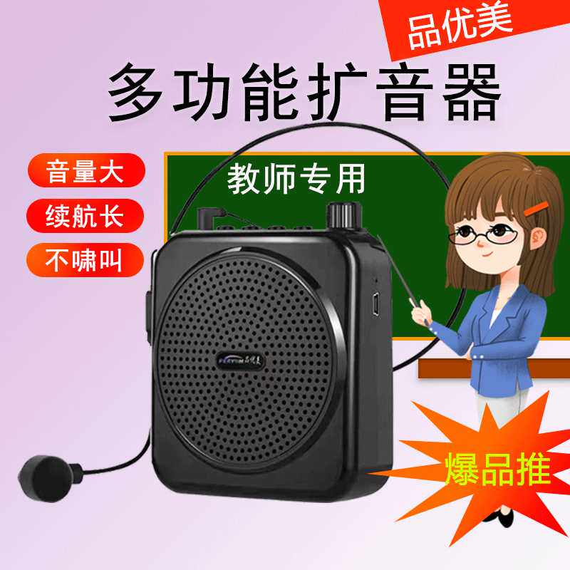 小蜜蜂扩音器教师用麦克风教学上课小型多功能耳麦户外叫卖喇叭