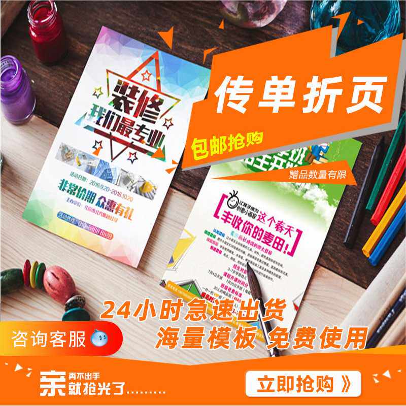 宣传单印制画册印刷设计a4a5双面广告彩页dm单页海报说明书制作