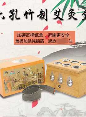 厂销加硬包装盒不锈钢纱网与夹子可烧艾柱可调温芯爱康六孔艾灸盒