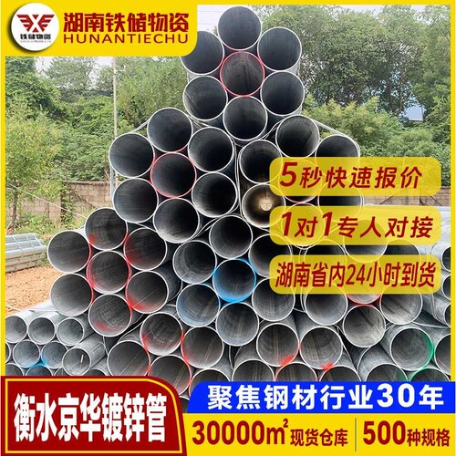 湖南钢材 国标sc32镀锌钢管 正大q235b镀锌圆管衡水京华镀锌管