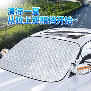 汽车遮阳档前挡风玻璃罩防晒防尘磁铁雪挡防晒隔热半罩车衣遮雪档