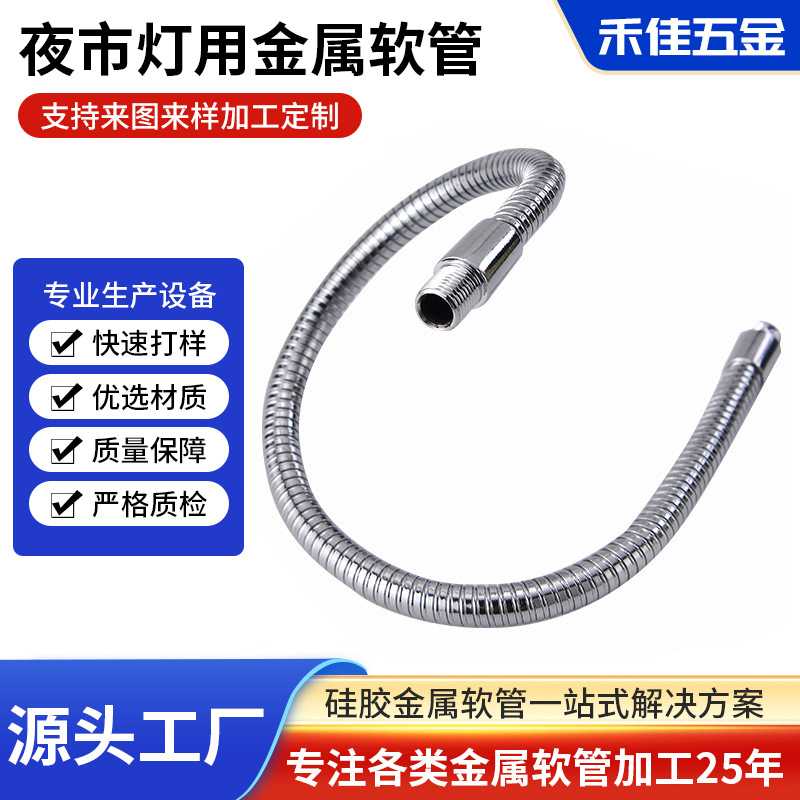 银色夜市灯用鹅颈管万向定型软管金属可弯曲蛇形管夹子台灯座配件
