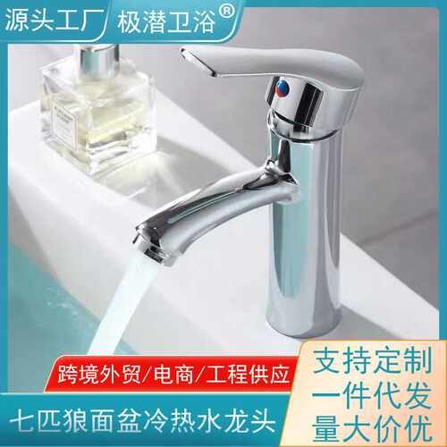 不锈钢七匹狼混合单把面盆龙头卫生间冷热水洗手间水龙头台盆龙头