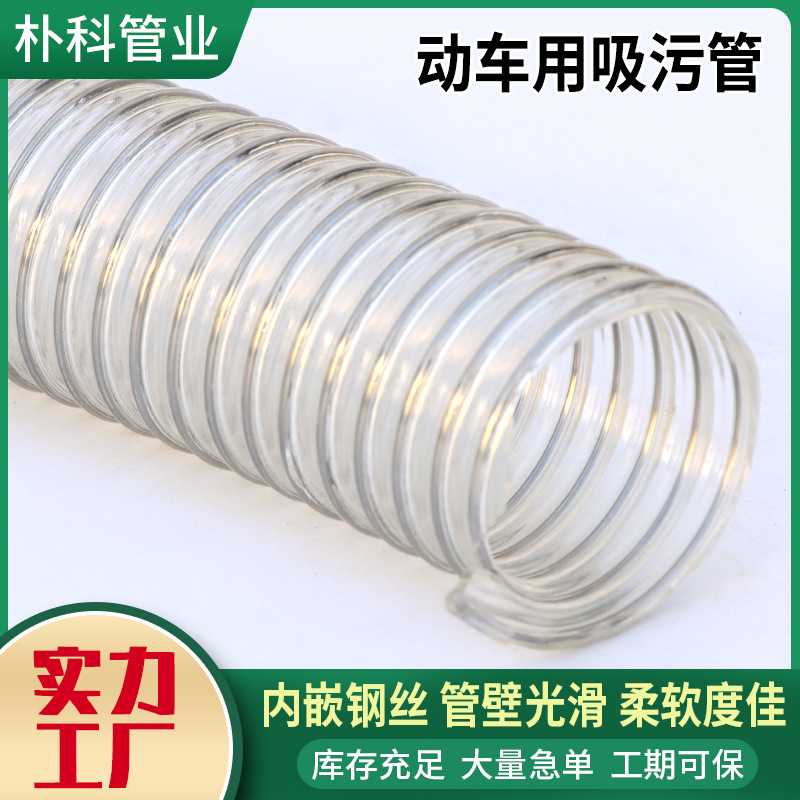 耐压耐酸耐碱304不锈钢丝管高铁火车动车排污管PU吸污管