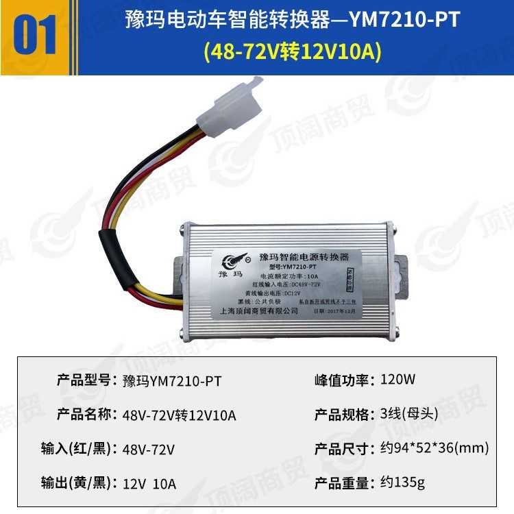 电动车DC电源降压转换器48V60V64V72V转12V10A