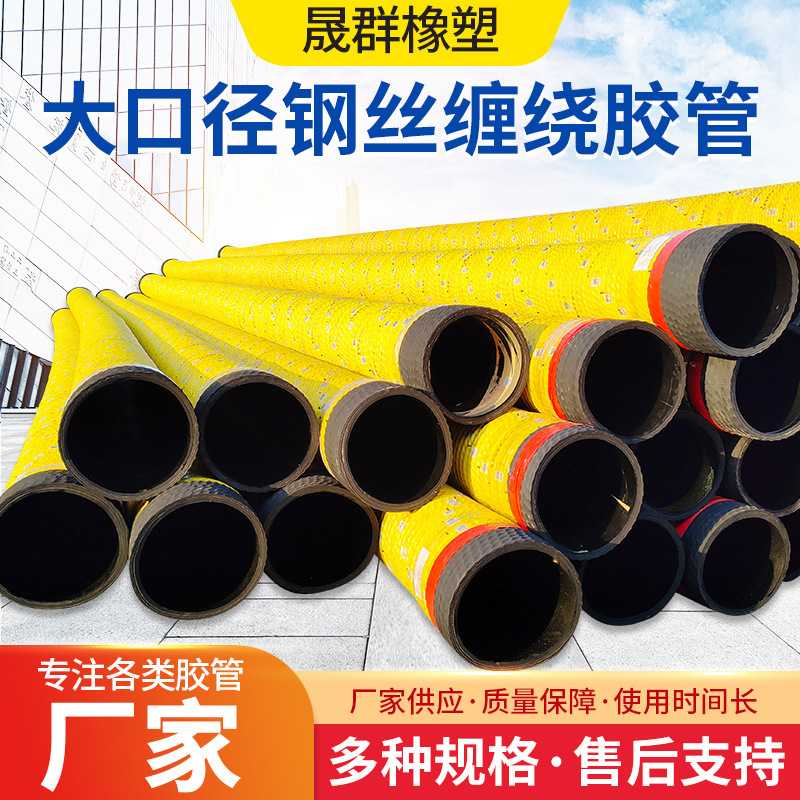 大口径钢丝管 骨架高压胶管加厚吸水排水缠绕黑胶管 大口径橡胶管