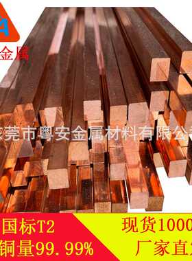 直销T2紫铜排 国标TMY5*50 4*40 3*30紫铜排接地铜排铜母排