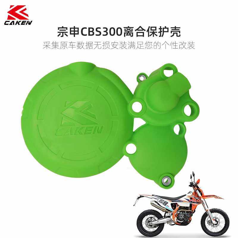 适用于宗申CBS300离合保护壳/CB250F磁电机保护盖尼龙材质现货