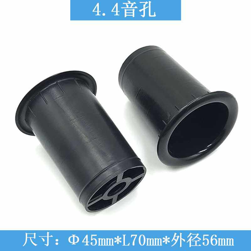 音响导向管 排气孔导气孔 开孔45mm长70mm全新ABS料