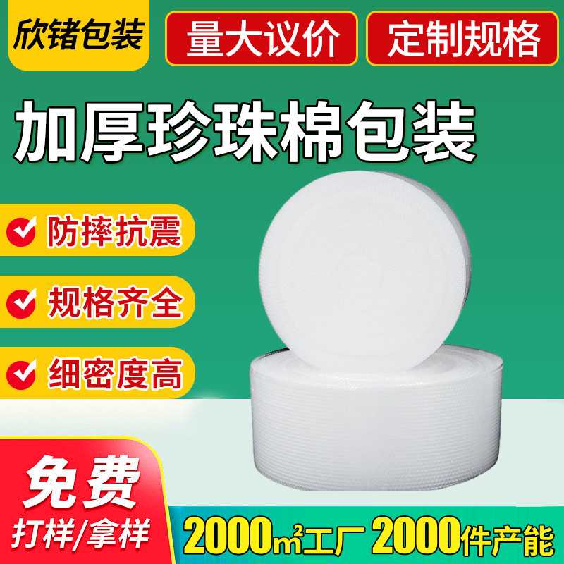防静电防撞缓冲物流快递包装 填充防撞EPE气泡膜 包装材料气泡膜