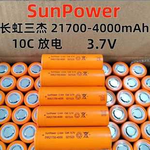 三杰21700动力锂电池4000mAh10C电动工具扫地机电钻扳手电锯吸尘