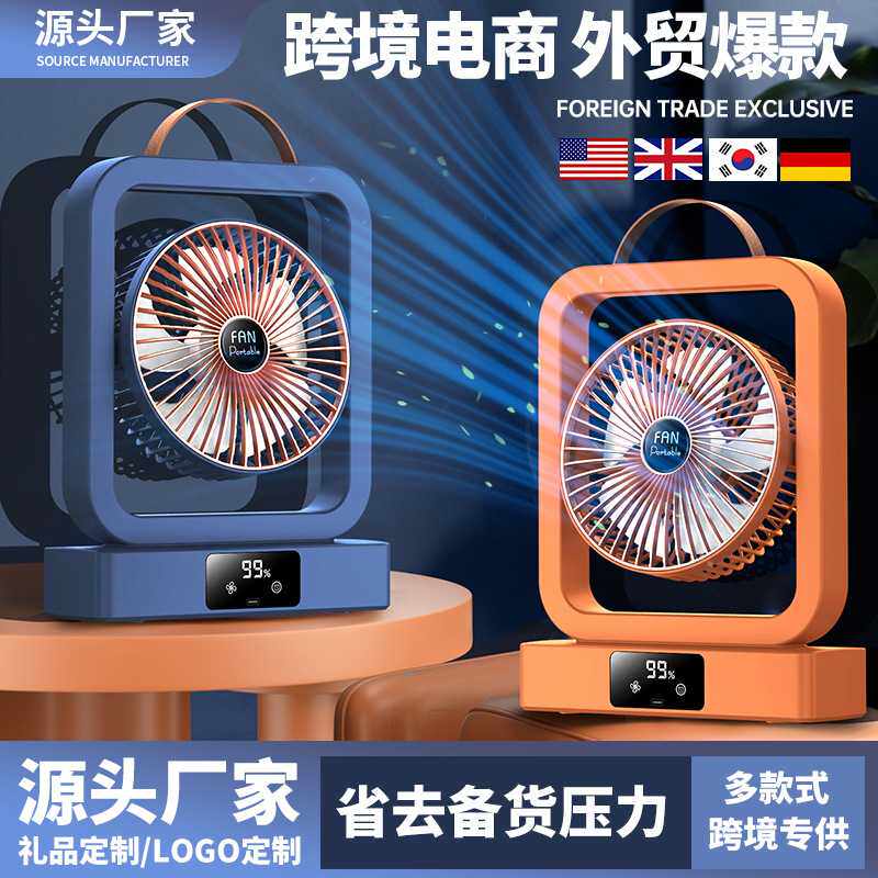 新款带数显可折叠定时家用桌面风扇充电式大风力循环风扇