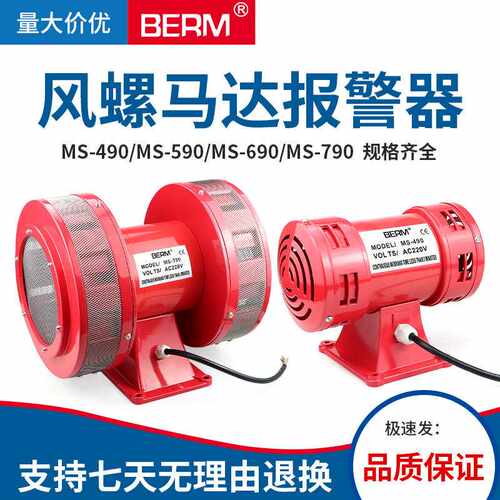 双向风螺报警器MS-790 490 590 690电动马达防空警报器蜂鸣器220v