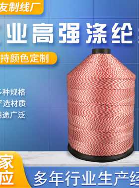 高强线缝纫线工业拷边线皮革家用尼龙手缝涤纶丝光涤纶线