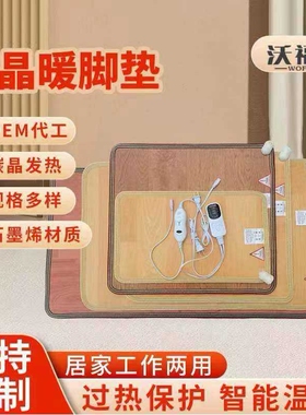 石墨烯暖脚垫 暖脚神器暖足宝瑜伽地暖垫办公定时脚踏开关暖脚垫