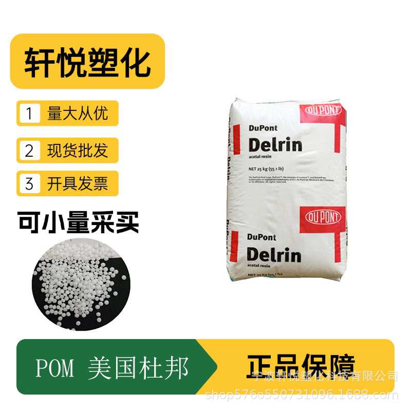 POM 100P 100ST 美国杜邦  高强度  高抗冲  耐磨  增韧   聚甲醛