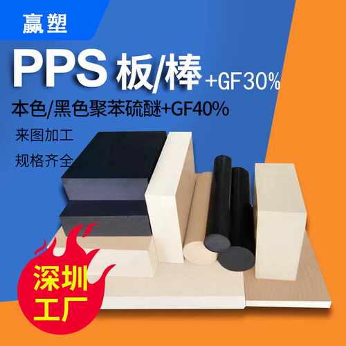 深圳黑色加纤PPS棒GF40%阻燃耐磨耐高温PPS板材加工40-45-50-65mm