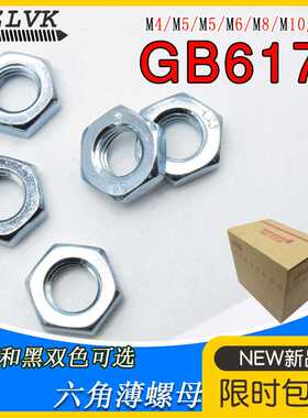 外六角薄螺母GB6172/ISO4035/Q350B蓝白锌扁螺丝帽m4m5m6m8m10m12