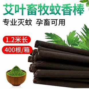 畜牧蚊香猪牛羊用蚊香棒养殖艾叶蚊香兽用蚊香猪场家禽养鸡场蚊香