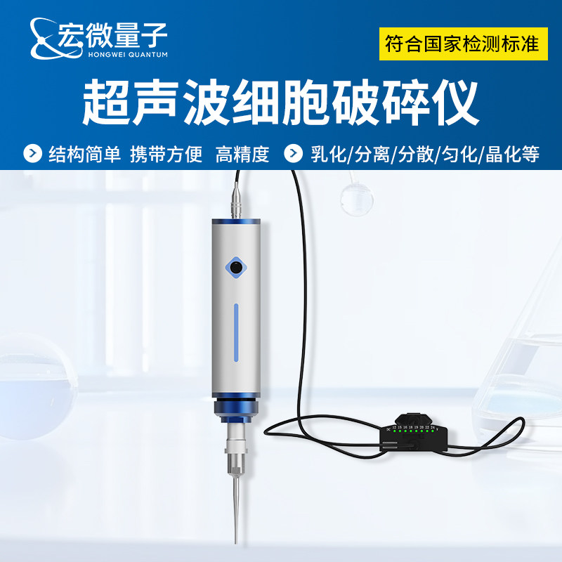 手持超声波细胞破碎仪分离匀化提取超声波搅拌器乳化机分散均质机