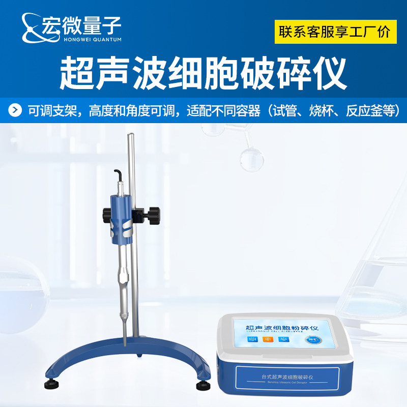 支架款超声波细胞破碎仪实验室变幅杆组织乳化分离机超声波粉碎机